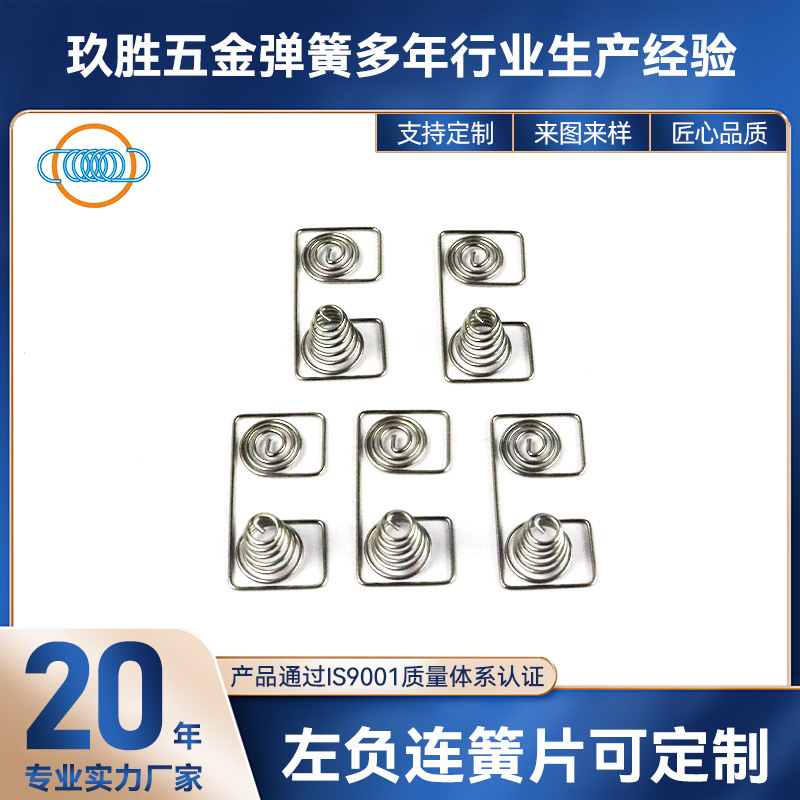 PS-251-AA左负连簧片现货批发遥控器正负极电池弹簧异形压缩弹簧