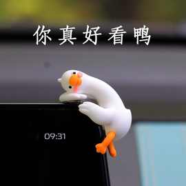 2025新款可爱小鸭子屏幕趴趴汽车摆件车载车内车上中控台装饰品