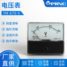 外贸出口表供应YM-670电压表指针表 电流表机械表头 板表
