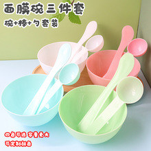 面膜碗+调膜棒勺三件套制自DIY调刮板塑料大号碗美妆工具防水抗渗
