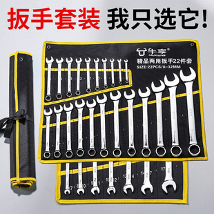 Plum opening dual-purpose wrench suit cloth bag set plum opening plate mirror polishing wrench set