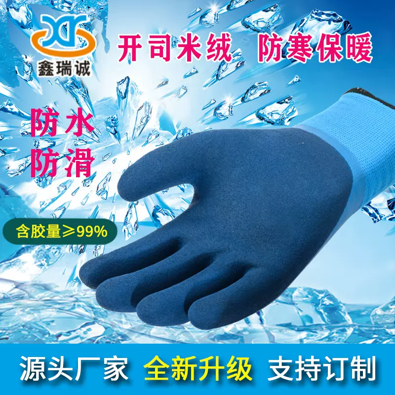 手套劳保防寒防水开司米绒拉绒保暖半浸耐磨防滑加厚工作防护手套