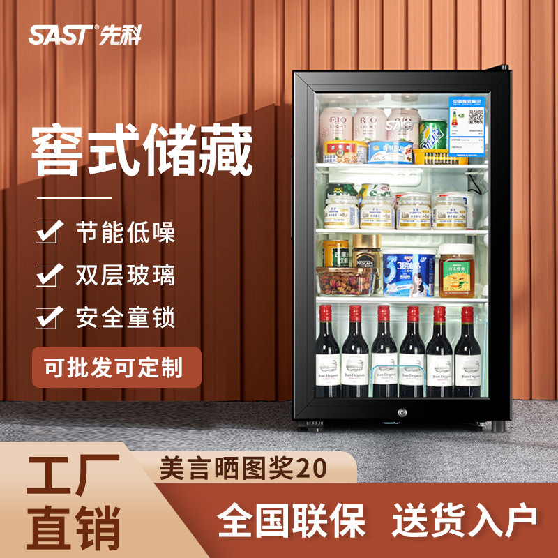 SAST先科冰吧冷藏柜家用小型冰箱茶叶饮料展示柜客厅办公室保鲜柜