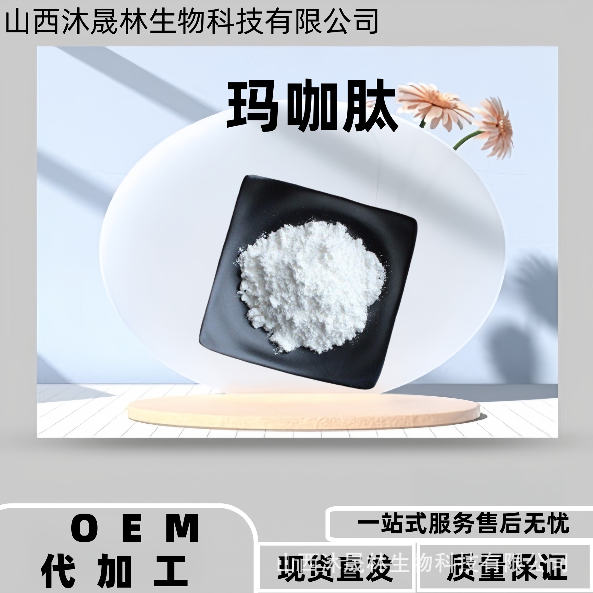 玛咖肽98%小分子低聚肽玛咖提取物食品原料玛咖供应