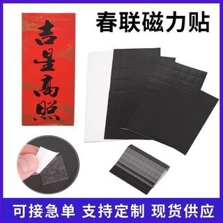 2026年方形磁吸对联冰箱贴新年春联欢迎磁力贴贴纸门联磁贴批发