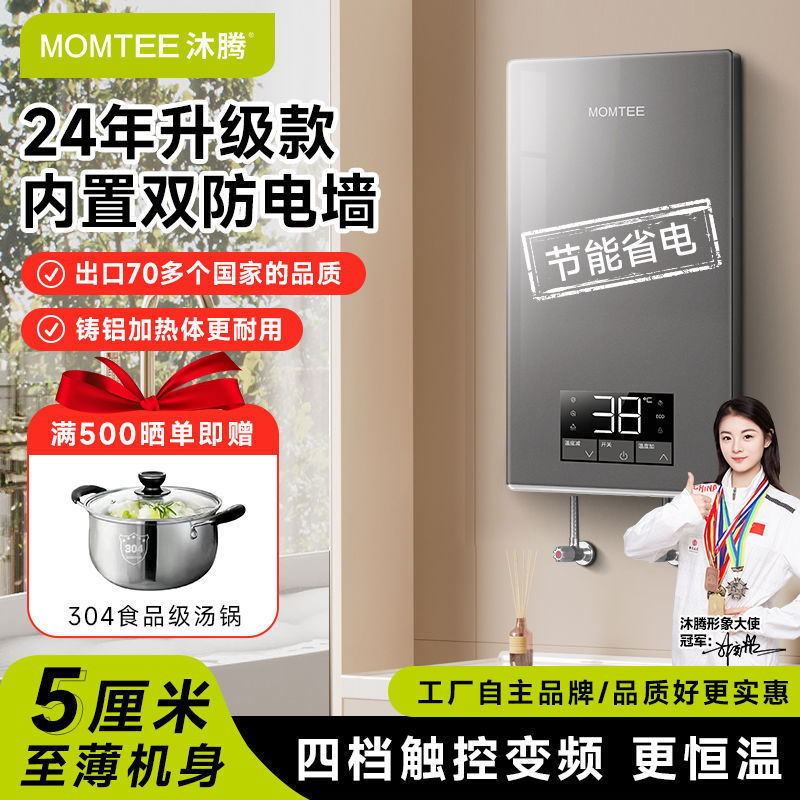 MOMTEE沐腾即家用热式电热水器变频节能恒温洗澡淋浴卫生间速热式