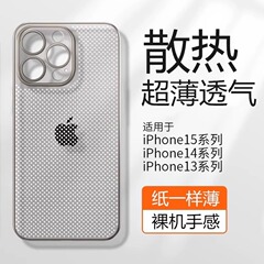 アップル16pro携帯ケースの放熱通気15/14promaxフロスト13新型裸感放熱通気を適用する