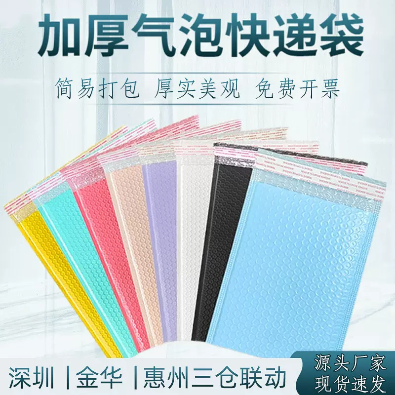 气泡袋加厚彩色140克共挤膜快递打包袋物流包装袋自粘哑光泡沫袋