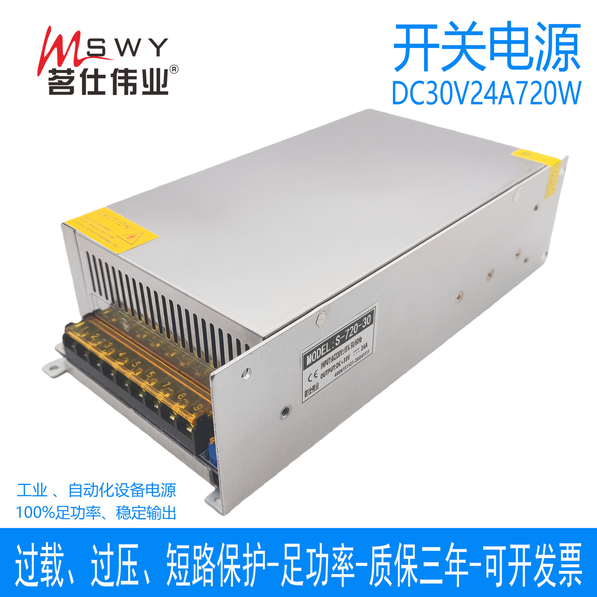 茗仕伟业30V720W开关电源24A直流LED灯恒压电机马达设备S-720-30