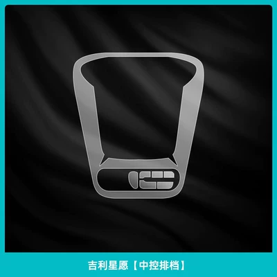 Suitable for 26 models of Geely Xingyue interior protection film, EX2 center console gear shift film, protective film, navigation screen film (Car interior film) - geely-xingyue-central-control-gearshift