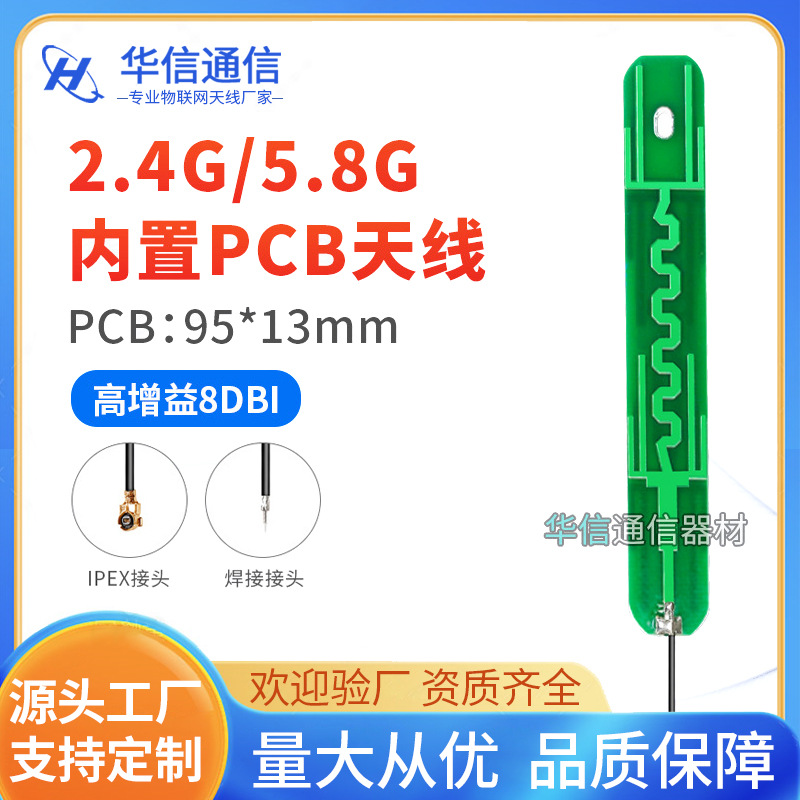 2.4G/5.8G双频WIFI天线PCB天线WIFI内置天线SMA PCB天线WI-FI天线