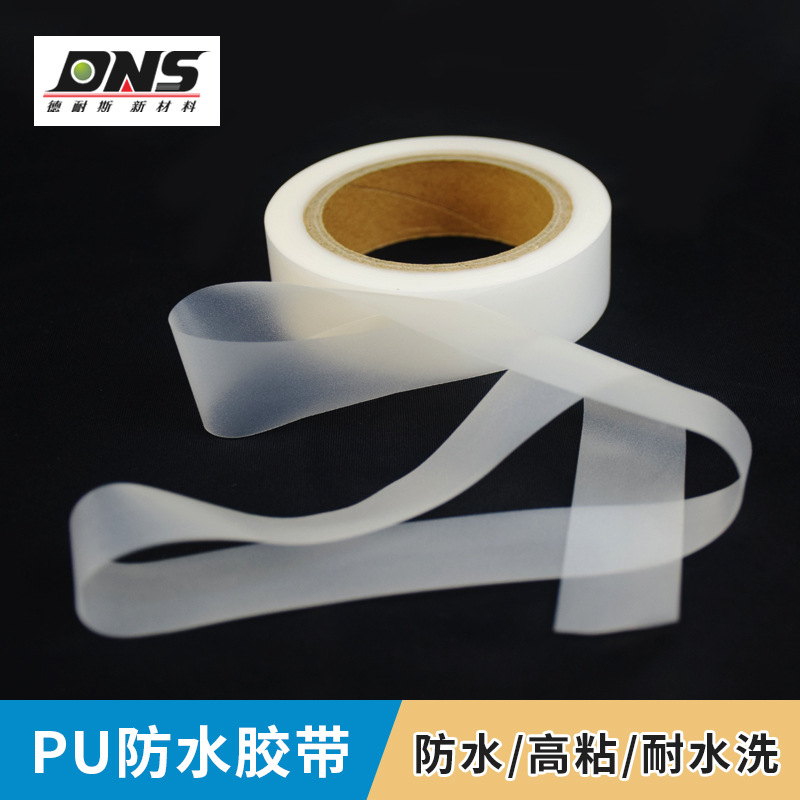 PU热风胶条 冲锋衣帐篷雨衣PU热封胶带 PU防水条热压胶条