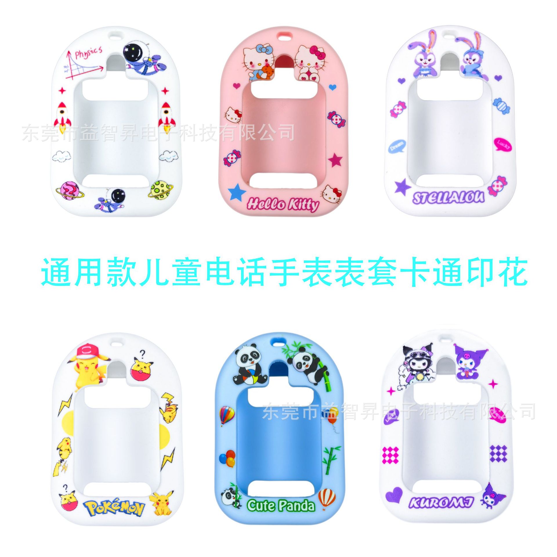通用款儿童电话手表硅胶保护套 卡通印花挂套挂脖款送挂绳