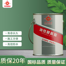 天元防水油性聚氨酯单组份黑色911防水涂料屋顶补漏建筑用低温好