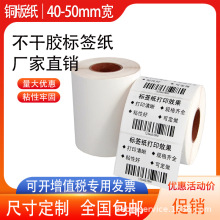铜版纸不干胶标签纸40 50* 20 30 40 50 60 80条码贴纸仓储零售