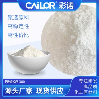PE蜡KW-300等量替霍尼韦尔6A蜡巴斯夫A蜡科莱恩PE520扩散粉pe蜡粉
