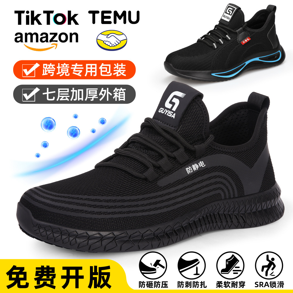 夏季防静电鞋劳保鞋防砸防刺穿钢头安全鞋防滑飞织透气工作老保鞋