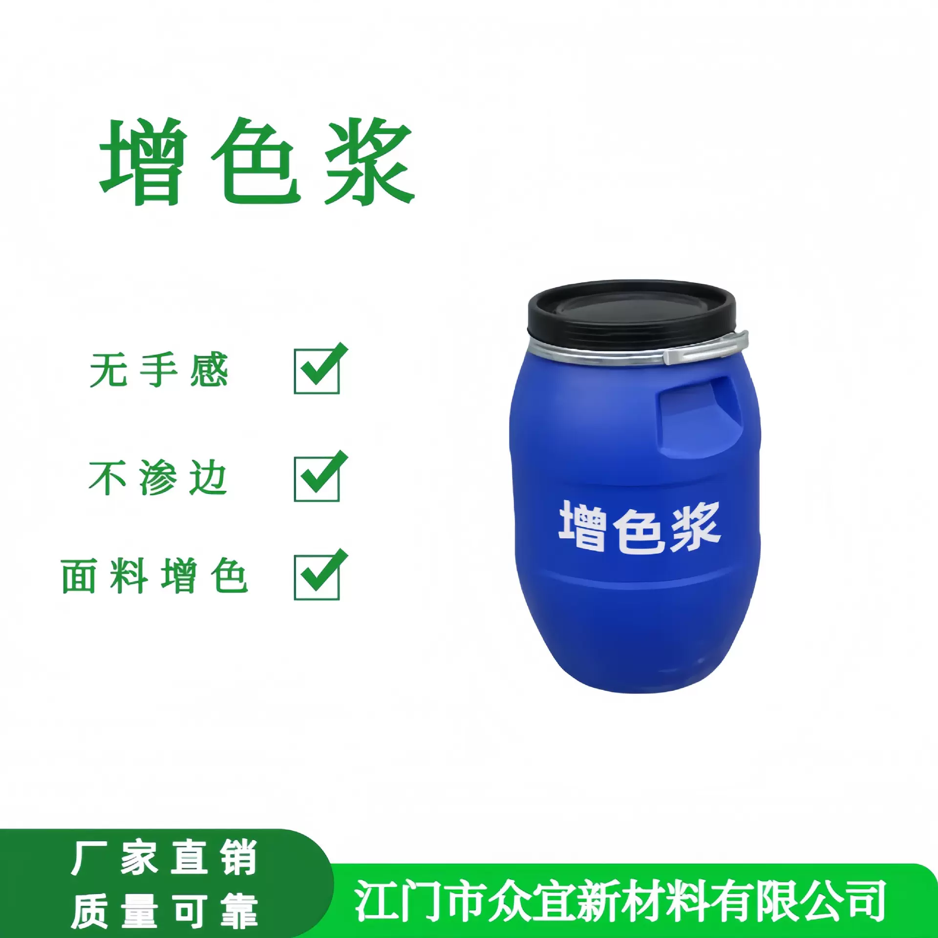 定制增色浆 免喷马骝保色浆 保底浆 批发