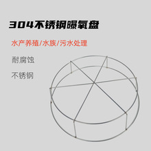 不锈钢曝氧盘纳米曝气盘水产养殖增氧盘微孔爆氧污水处理曝气盘
