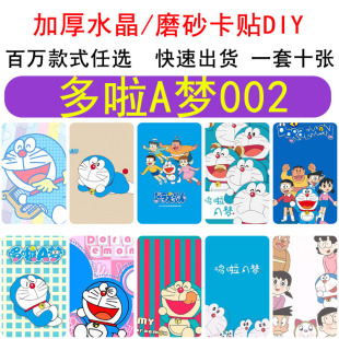 Royal House с двумя мерными глазами лягушки Doraemon матовая карта наклейки различных аниме-игр вокруг