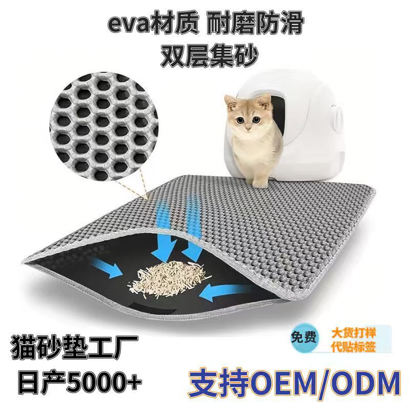 跨境EVA猫砂垫防滑耐磨防带出防外溅宠物专用双层猫砂盆垫|undefined