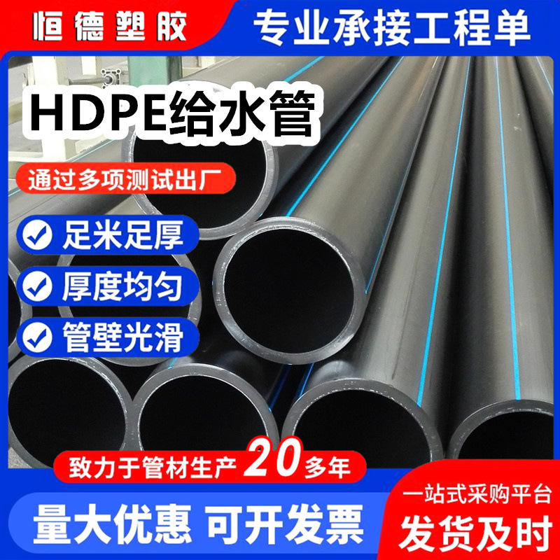 HDPE给水管DN125 SDR13.6 黑色抗压耐用输水聚乙烯pe管材恒德塑胶