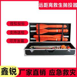 远距离救生抛投器水域救援抛投救生绳便携式防汛应急抛射器