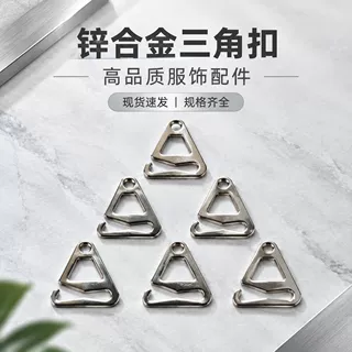 优质锌合金三角扣内衣肩带调节扣电镀金属文胸泳衣配件辅料批发