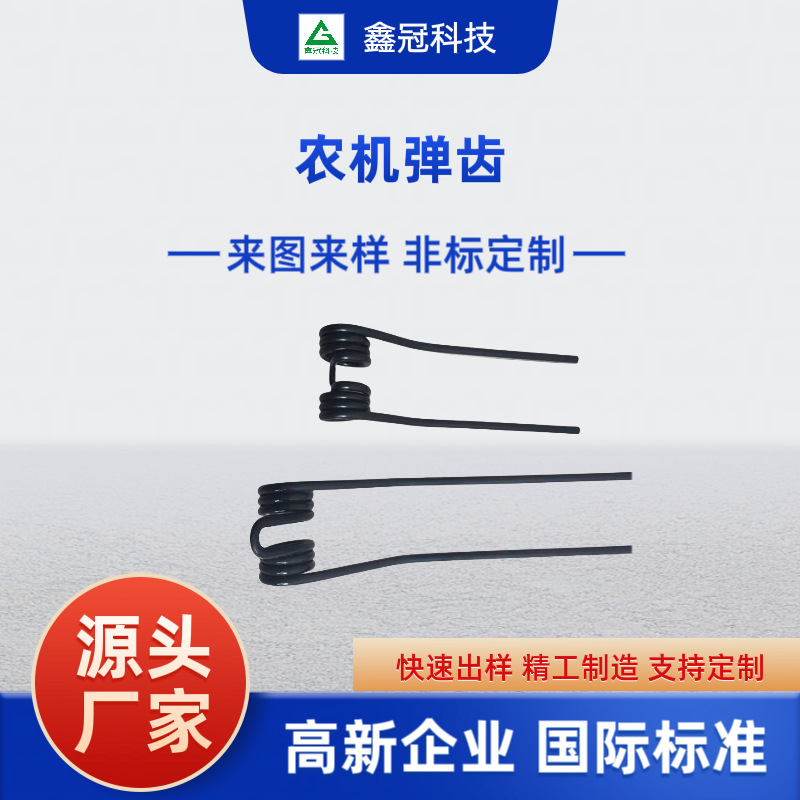 武汉厂家 批发可定制农机配件弹齿 扭簧收割机拖拉机弹齿弹簧