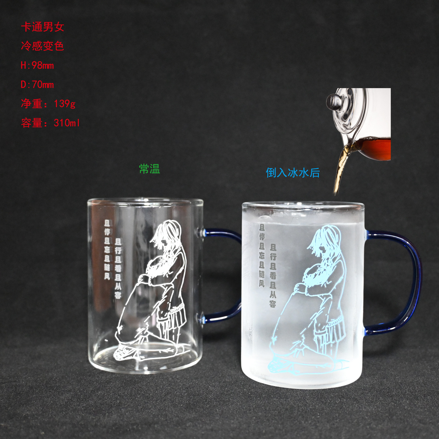 손잡이가 있는 만화 남성과 여성의 차가운 색상 변경 컵 310ml