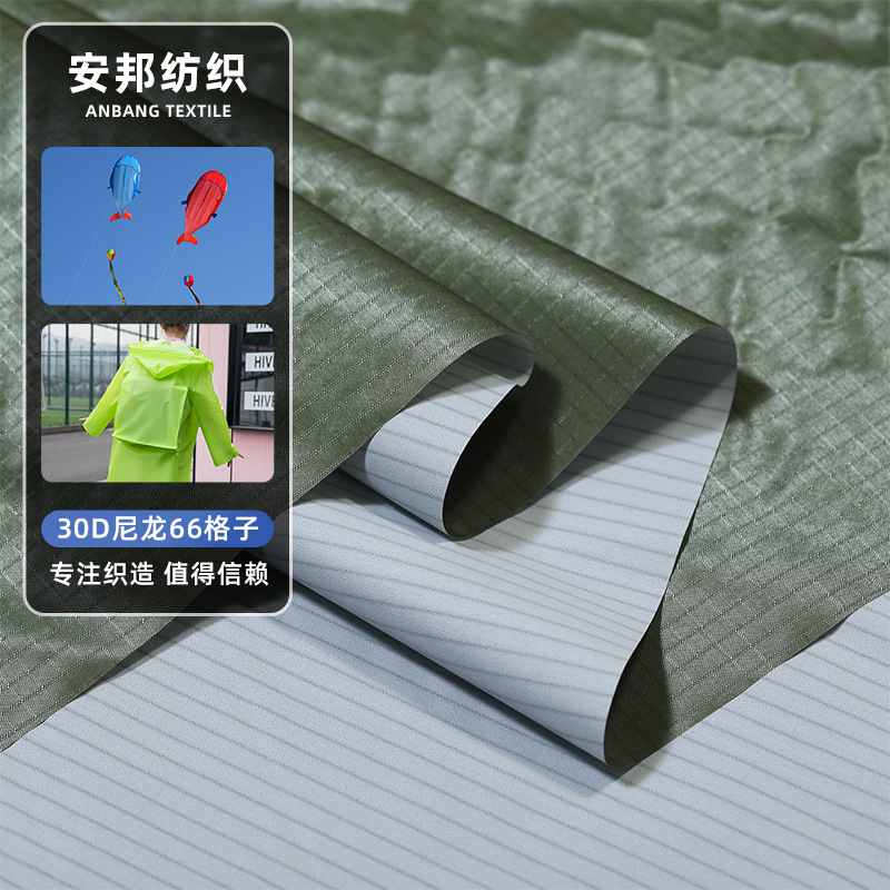 厂家30D尼龙66格子布牛津布PU涂白  箱包雨衣帐篷布收纳袋面料
