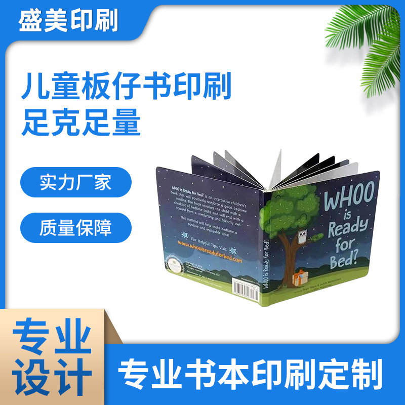 厂家儿童板仔书印刷儿童精装对裱童话书可对裱异型英语故事书