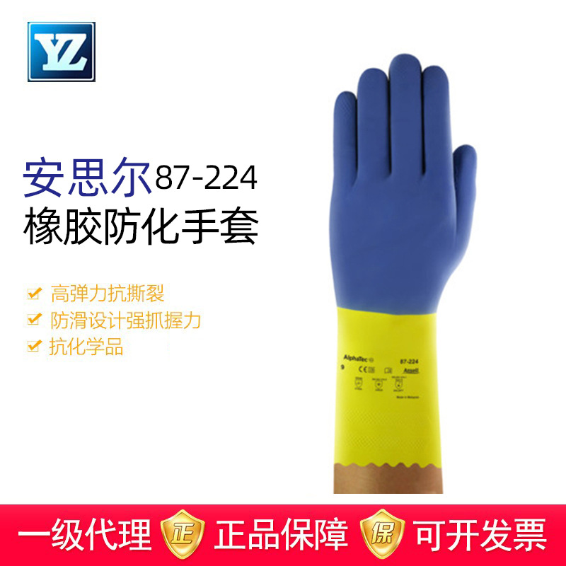 Ansell安思尔87-224防化手套橡胶防化学品耐酸碱植绒衬里双色劳保