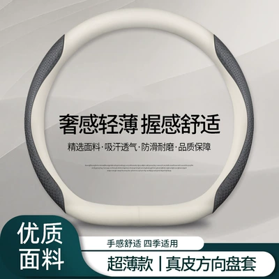 Suitable for 24 Geely Emgrand L Hip Steering Wheel Covers Champion Edition Thor Hip Excellent Car Handlebar Cover Ultra-Thin (Steering wheel cover) - type-d-genuine-leather-white-embossed-black-default