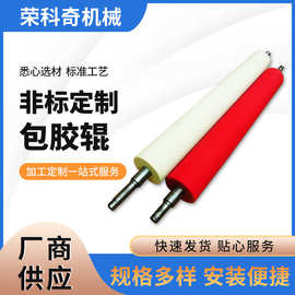 耐磨不脱胶包胶辊耐高温聚氨酯轴承包胶辊加 工定 做工业包胶胶辊