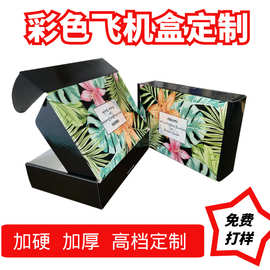 双面彩色飞机盒定制特硬加厚瓦楞纸包装盒深圳印刷厂免费打样
