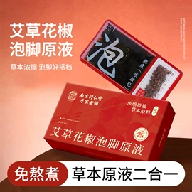 保健器具配件;足浴液;暖贴、暖宝宝