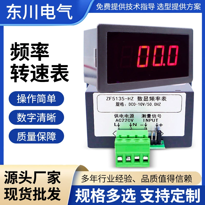 ZF5135-HZ частотный тахометр DC0-10V/50HZ скорость вращения проволоки 1500 к AC220V