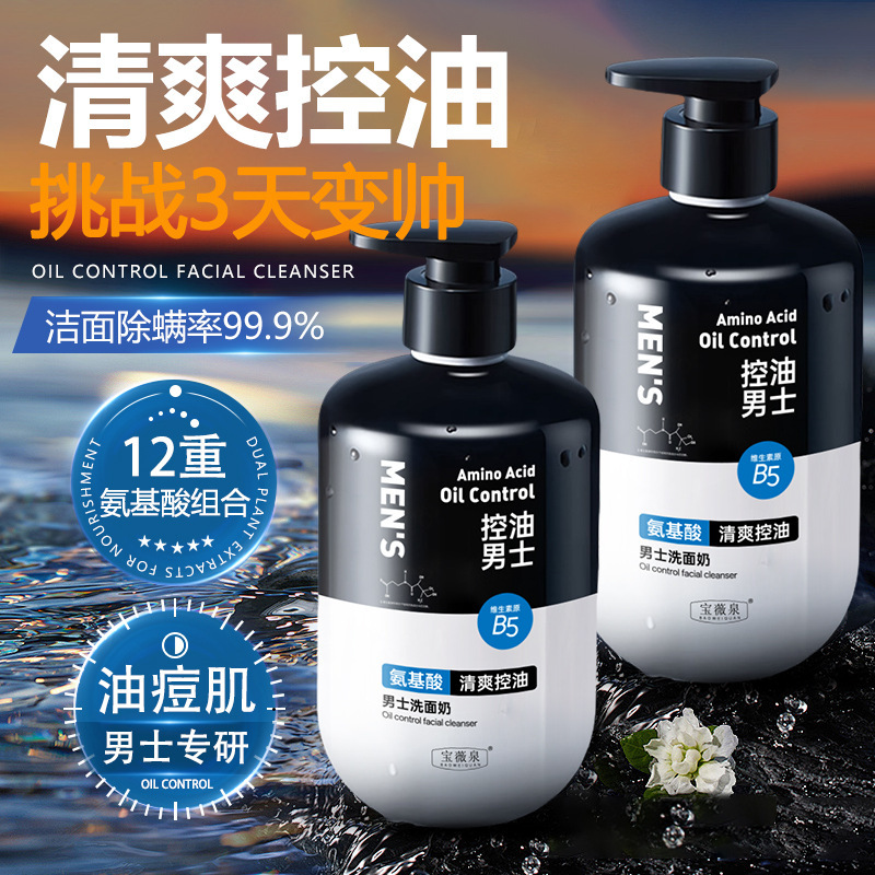 Limpiador facial para hombres Baoweiquan, control de aceite, hidratante, limpiador suave de poros, puntos negros, limpiador de aminoácidos, fabricante genuino image 1