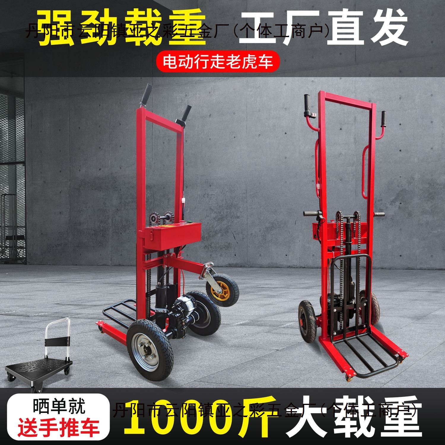 电动老虎车手推拉货装卸车液压升降搬运车小型搬运车随车叉车