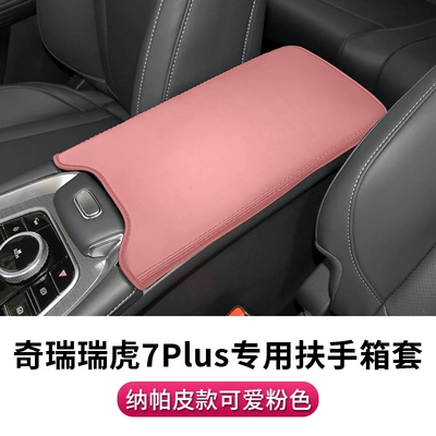 car decoration accessories, Sürətlər qutusu və əl tormozu başlıqları - 23-new-chery-tiger-7plus-special-armrest-box-cover-napa-leather-cute-pink-1-piece-set