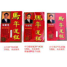 2026年宋韶光运程马年生肖运程文昌财运健康感情吉祥物 通胜宜忌