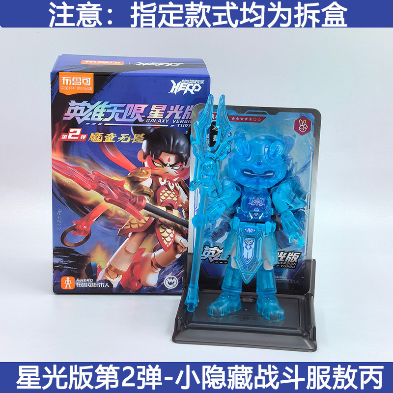 メーカー卸売ブルックビルディングブロックヒーローズインフィニットスターライトバージョン組み立て済み趙雲フィギュアブルック孫悟空関|undefined