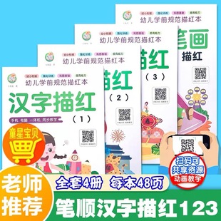 Preschool standard Chinese character stroke order stroke pinyin digital mobile phone computer all-in-one Synchronous Teaching tracing Red Book
