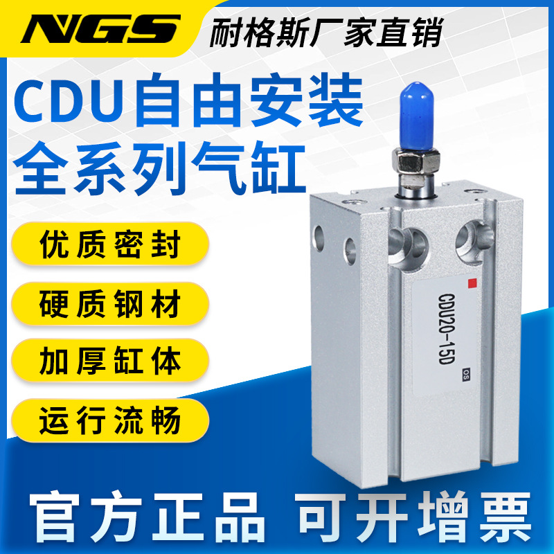 多位置自由安装气缸CDU10-20D CU16-50/10D/15D MD25-20X35