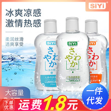 SIYI人體潤滑劑215ML冰感熱感潤滑油潤滑液成人情趣性用品批發