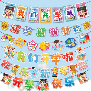 Decorative Garlands for the Beginning of the School Year, Kindergarten Classroom Scene Setup, Ceremony Garlands
