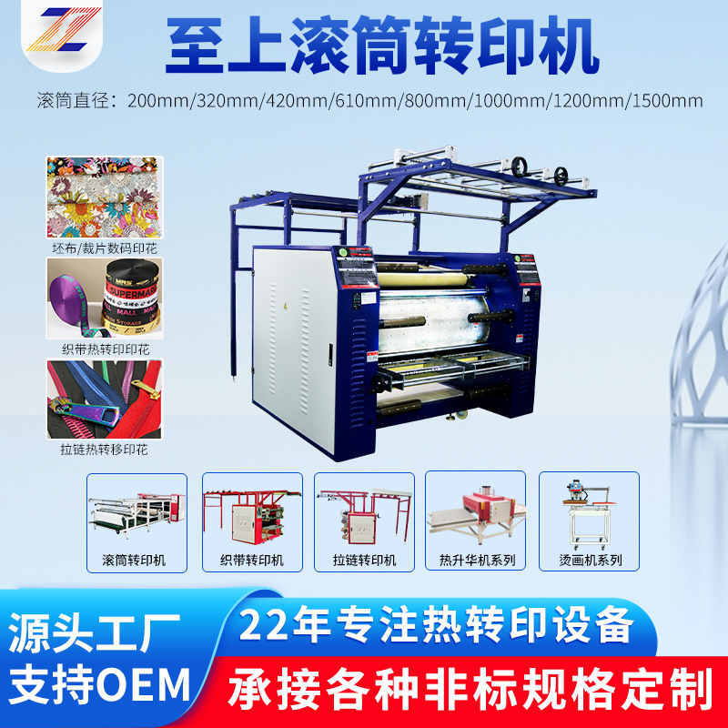 织带转移印花机高速单面彩带数码印花机服装布匹毛毯烫印设备