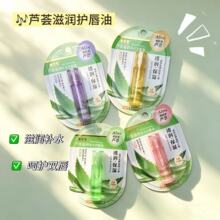 芦荟滋润补水护唇油秋冬唇部护理防干裂不油腻学生平价唇膏T150