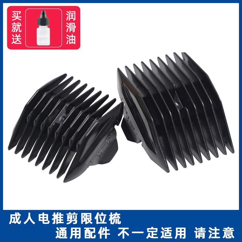 成人理发器限位梳 电推剪 电推子定位梳 卡尺卡套工具 配件